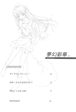 Page 3 of MUGENSAIKA