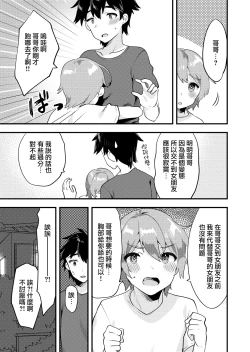 Page 19 of Kawaii Otokonoko no Oppai o Medetai | 想要愛撫可愛的男孩子的胸部