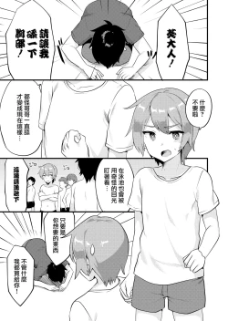 Page 3 of Kawaii Otokonoko no Oppai o Medetai | 想要愛撫可愛的男孩子的胸部