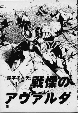 Page 23 of Avaruta no Wandaba Shukan