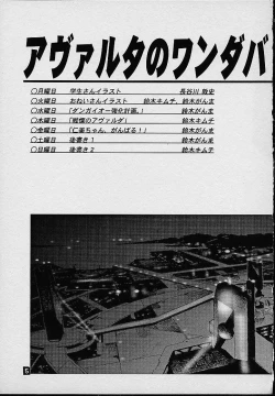 Page 4 of Avaruta no Wandaba Shukan