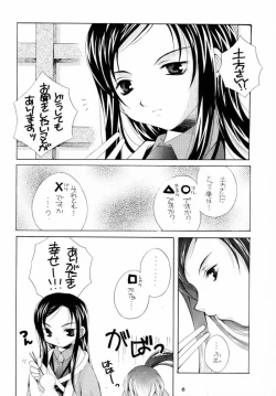 Page 5 of Shidou Fukakugo