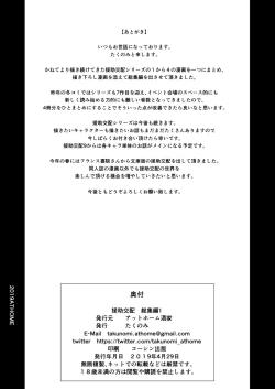 Page 146 of Enjo Kouhai Soushuuhen 1