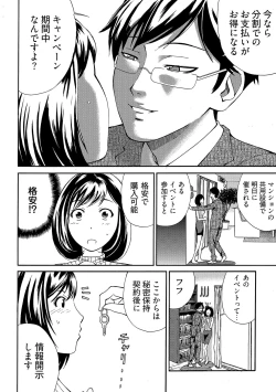 Page 11 of 近隣相姦マンション ～ヤメラレないご近所づきあい～ 1巻