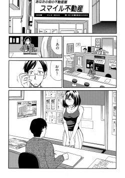 Page 17 of 近隣相姦マンション ～ヤメラレないご近所づきあい～ 1巻