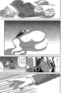 Page 26 of 近隣相姦マンション ～ヤメラレないご近所づきあい～ 1巻