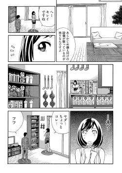 Page 9 of 近隣相姦マンション ～ヤメラレないご近所づきあい～ 1巻