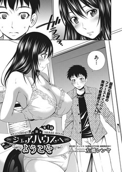 [Sabashi Renya] Share House e Youkoso Ch. 1-6 [Digital]