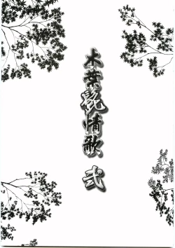 Page 2 of Konoha Hige Jouka Ni