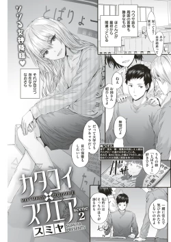 Page 23 of KATAKOI x SQUARE Ch. 1-3