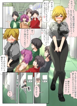 Page 1 of Kyoushi Shikkaku! Tonikaku Akarui Loli Seito ni Okasareru Omorashi Sensei