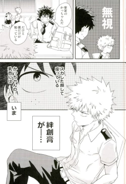Page 27 of Bakugou-kun no Chikubi ga Ka ni Sasareru Hanashi