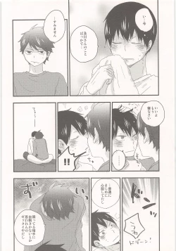 Page 17 of Tobio wa Kaze o Hikimasen!!