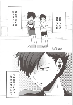 Page 18 of Kuroo-kun Sore OUT