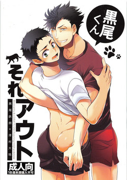 Download Kuroo-kun Sore OUT