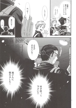 Page 6 of Ore no Omoi o Uketomete!