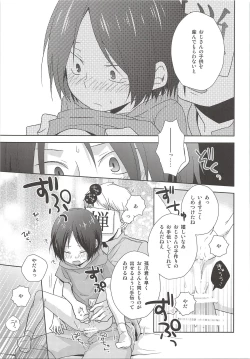 Page 16 of Hokenshitsu Kitan
