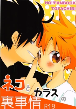 Page 1 of Neko to Karasu no Ura Jijou