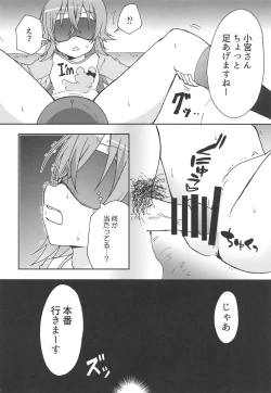 Page 19 of Kaho to Abunai Satsuei no Oshigoto