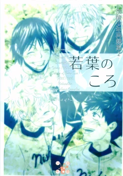 Page 1 of Wakaba no Koro