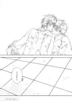 Page 52 of Wakaba no Koro