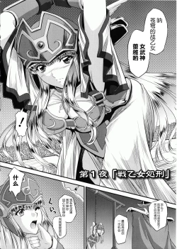 Page 10 of Ikusa Otome Valkyrie 2 "Shuyo, Midara na Watashi o Oyurushi Kudasai..."