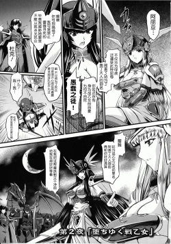 Page 32 of Ikusa Otome Valkyrie 2 "Shuyo, Midara na Watashi o Oyurushi Kudasai..."
