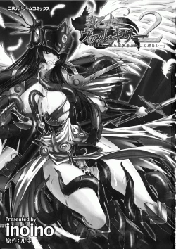 Page 7 of Ikusa Otome Valkyrie 2 "Shuyo, Midara na Watashi o Oyurushi Kudasai..."