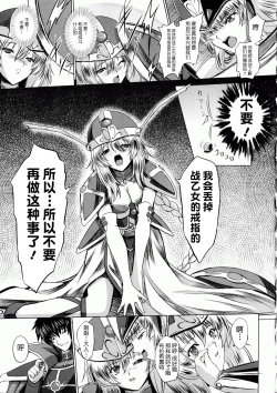 Page 84 of Ikusa Otome Valkyrie 2 "Shuyo, Midara na Watashi o Oyurushi Kudasai..."