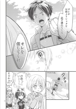 Page 19 of Chingeki no Archin - attack to Archin