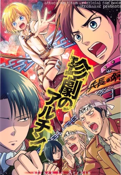 Page 1 of Chingeki no Archin - attack to Archin