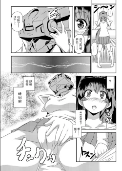 Page 8 of NetoLove & Kasumusekai