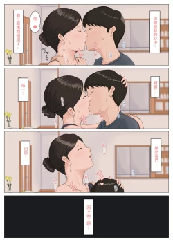 Page 123 of Kaa-san Janakya Dame Nanda!! 5