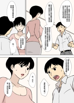 Page 8 of Mama to Ero Neri 2