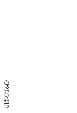 Page 117 of Mucchiri GyakuRa