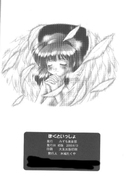 Page 25 of Boku to Issho!