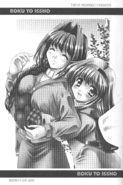 Page 2 of Boku to Issho!