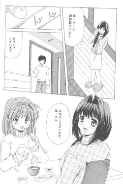 Page 3 of Boku to Issho!