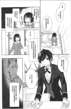 Page 74 of Milky Memory | 乳白色的淫靡記憶