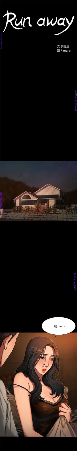 Page 80 of Run away 1-10【中文】