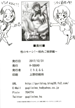 Page 25 of Sei no Mohan!