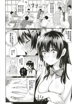 Page 7 of Sei no Mohan!