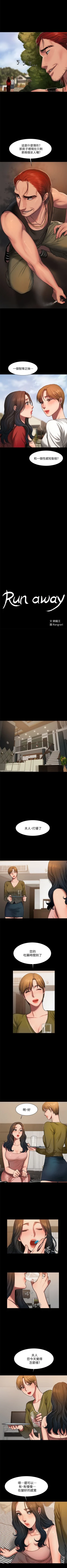 Page 46 of Run Away （1-8）