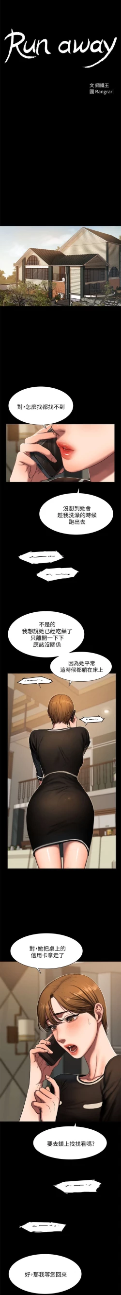 Page 6 of Run Away （1-8）