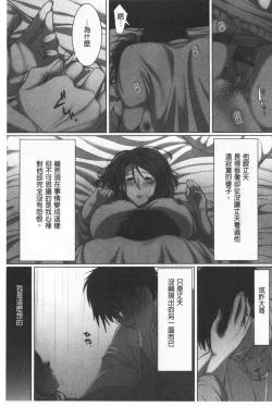 Page 143 of Ochizuma. | 墮妻 人妻為名的假面具被剝了下來