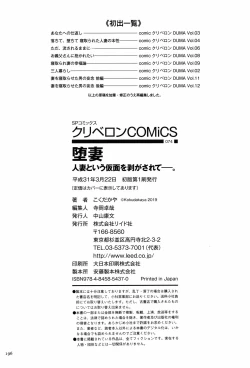 Page 198 of Ochizuma. | 墮妻 人妻為名的假面具被剝了下來