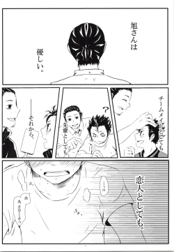 Page 3 of Yasashii Koibito Ace