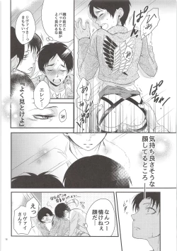 Page 17 of Nama mono ni Tsuki Ohayameni!