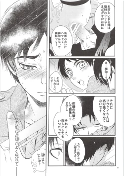 Page 18 of Nama mono ni Tsuki Ohayameni!