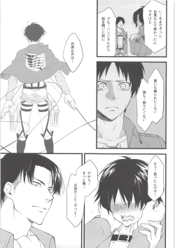 Page 10 of Ore no Hajimete wa Heichou no Mono